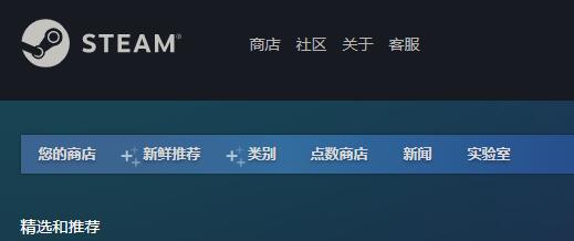 steam商店打不开怎么解决 steam商店打不开解决方法