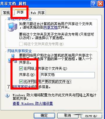 WinXP局域网内如何共享文件