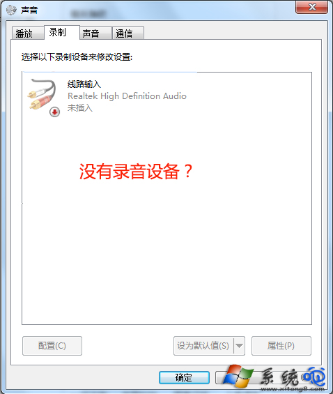 Win7笔记本内置麦克风没声音如何解决？