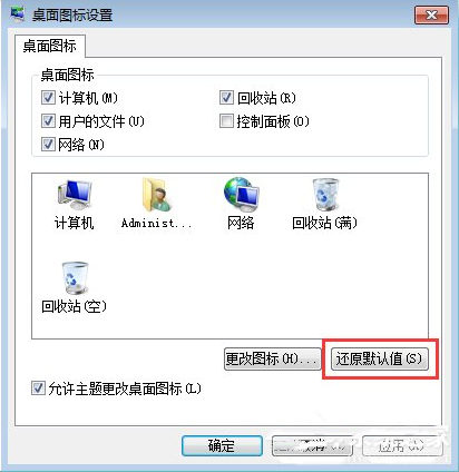 win7系统下如何恢复桌面图标