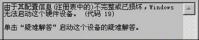 win7系统摄像头错误代码19的解决方法