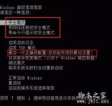 电脑无法进入安全模式该如何处理