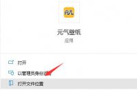 元气壁纸怎么彻底卸载 元气壁纸彻底卸载方法