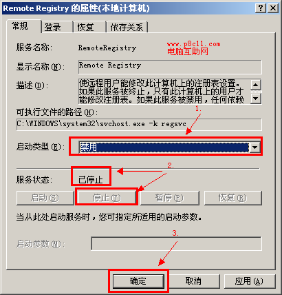 禁止远程用户修改注册表信息方法图解教程