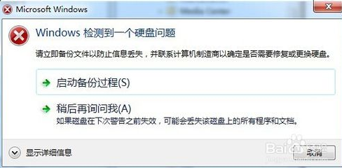 win7系统提示windows检测到一个硬盘问题