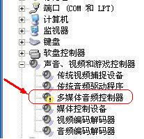 电脑无声音怎么办 大地系统教会你处理