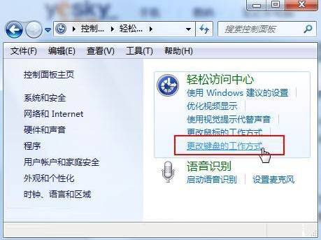 Win7系统设置大小写提示音