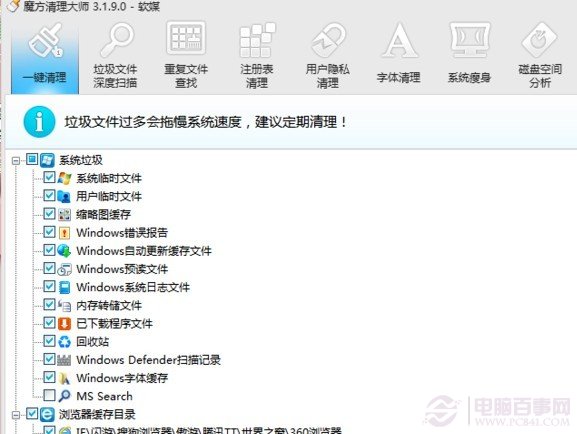 Win8一键清理垃圾方法