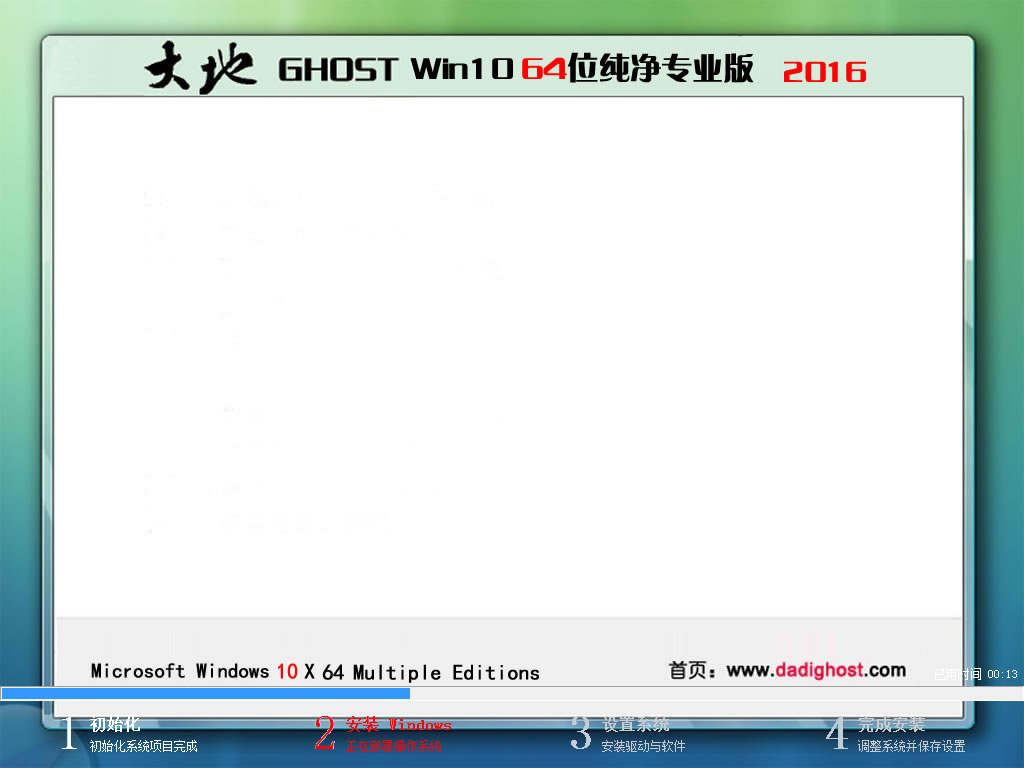 硬盘安装大地系统ghost win10详细教程