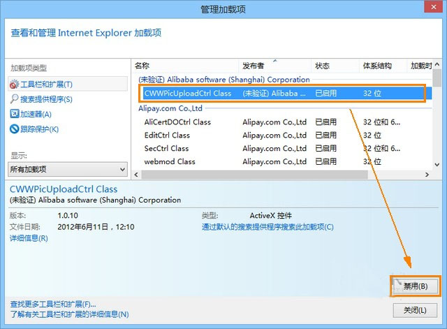 ie浏览器中怎么禁用加载项