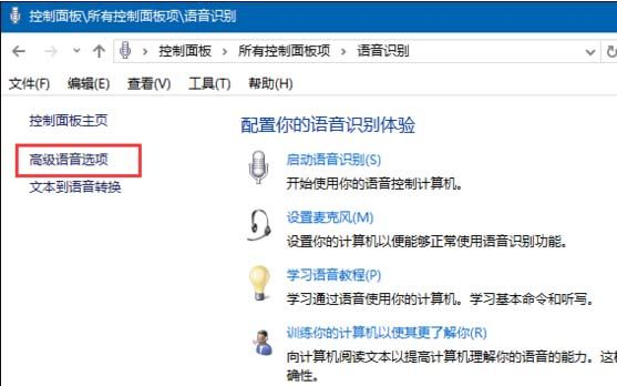 win10系统关闭语音识别|win10怎么关闭语音识别