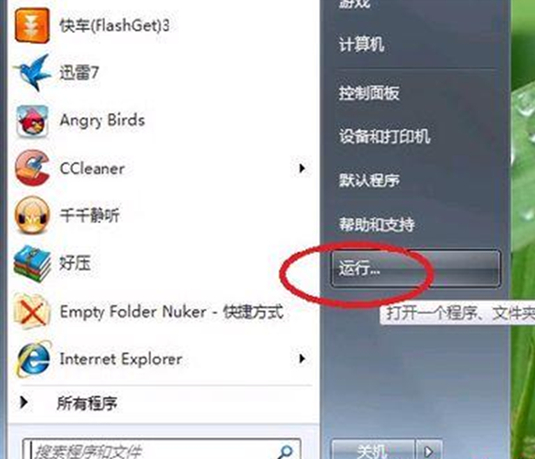 雨林木风win7运行按钮不见了怎么找回