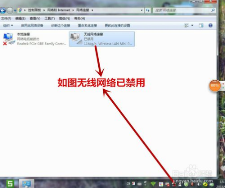 win7 64位系统怎么禁用无线网络适配器