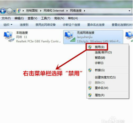 win7 64位系统怎么禁用无线网络适配器