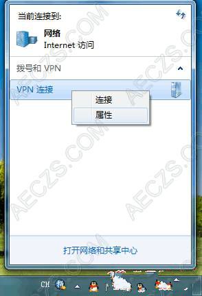 Windows 7 PPTP/L2TP设置详细图解教程