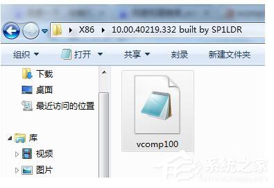 win7系统没有找到vcomp100.dll怎么解决