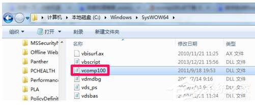 win7系统没有找到vcomp100.dll怎么解决