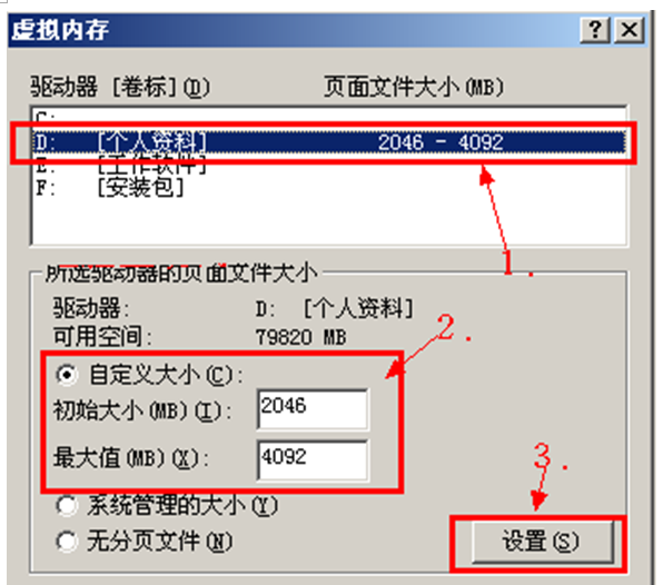 大地win7怎么更改pagefile.sys文件位置