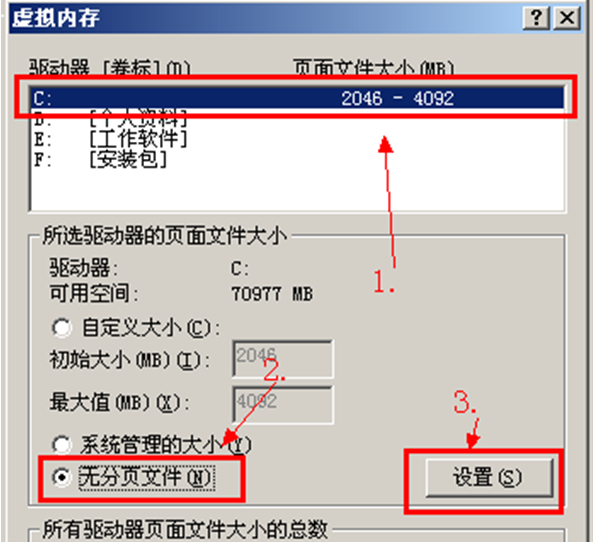 大地win7怎么更改pagefile.sys文件位置