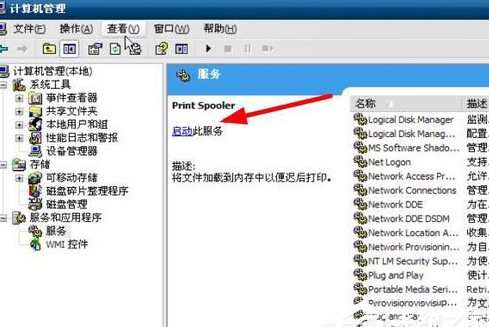 雨林木风winxp下打印后台程序服务没有运行该如何修复