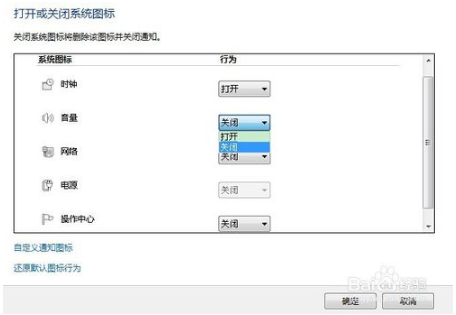 雨林木风win7任务栏声音图标不见了如何找回