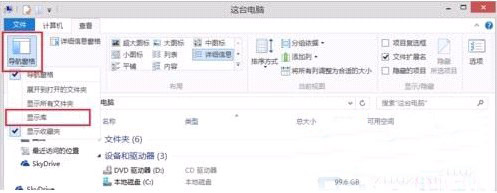 新版win8.1系统中找回隐藏的库功能的具体步骤