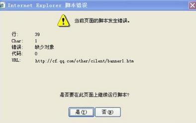 win7系统显示ie脚本错误的解决方法