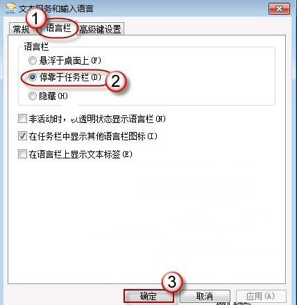 win7系统语言栏不见了怎么办？找回语言栏的方法