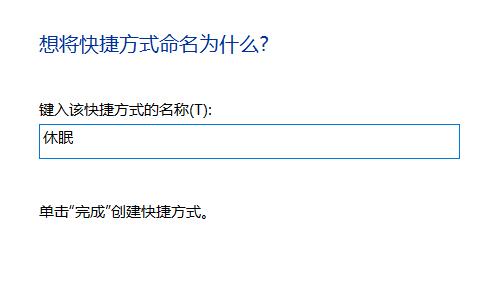 win11休眠的快捷键怎么设置 win11休眠的快捷键设置教程