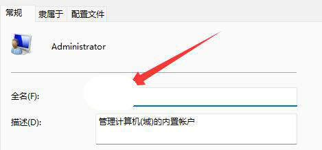 win11管理员名字怎么改 win11管理员名字更改方法