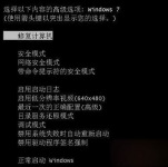 win7系统自动修复启动项的方法