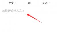 百度翻译怎么用 百度翻译使用方法