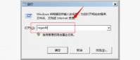 Win7系统打开程序没响应怎么办？