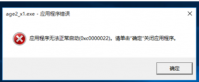 win10玩帝国时代2出现0xc0000022错误怎么办