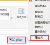 win8照片查看器看不了gif图|win8系统查看gif图的方法