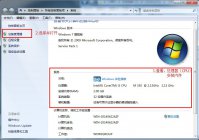 深度win7下如何查看笔记本配置
