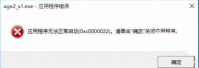 win10玩帝国时代错误代码0xc0000022该怎么办