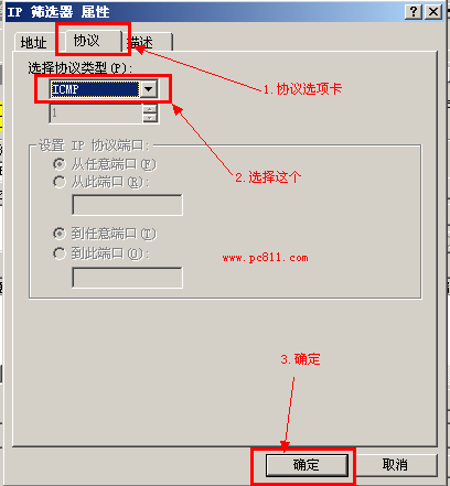 拒绝别人Ping自己电脑 如何禁止别人PING通自己电