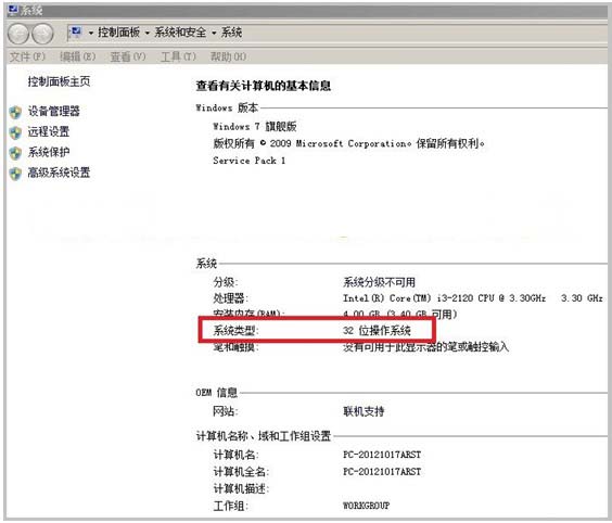 大地win7 32位和大地64位的区别及好用率