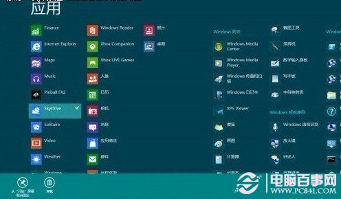 windows8开始菜单应用技巧