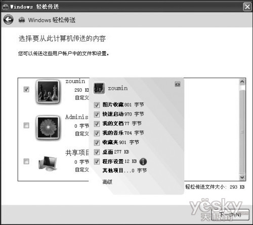 用Win7轻松传送转移个人系统设置与数据