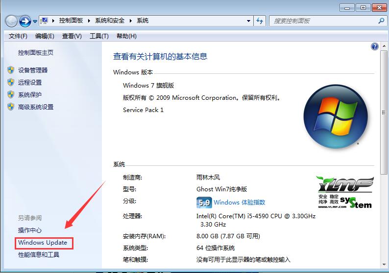 win7系统如何关闭自动更新