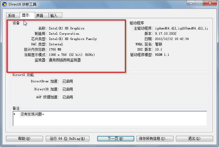 雨林木风win7下怎么看自己电脑配置