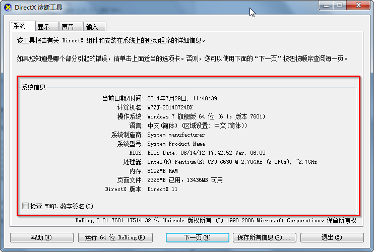 雨林木风win7下怎么看自己电脑配置