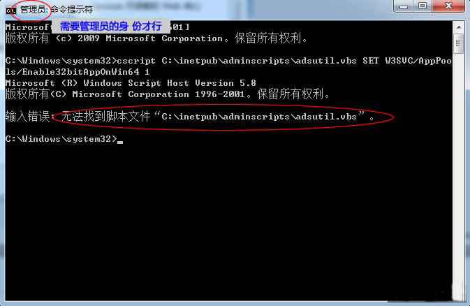 无法找到脚本文件adsutil.vbs的解决方案