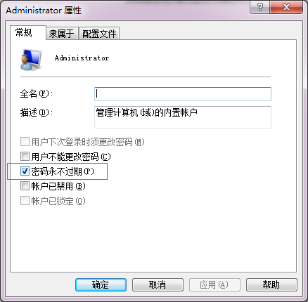 win7系统密码已过期怎么办？