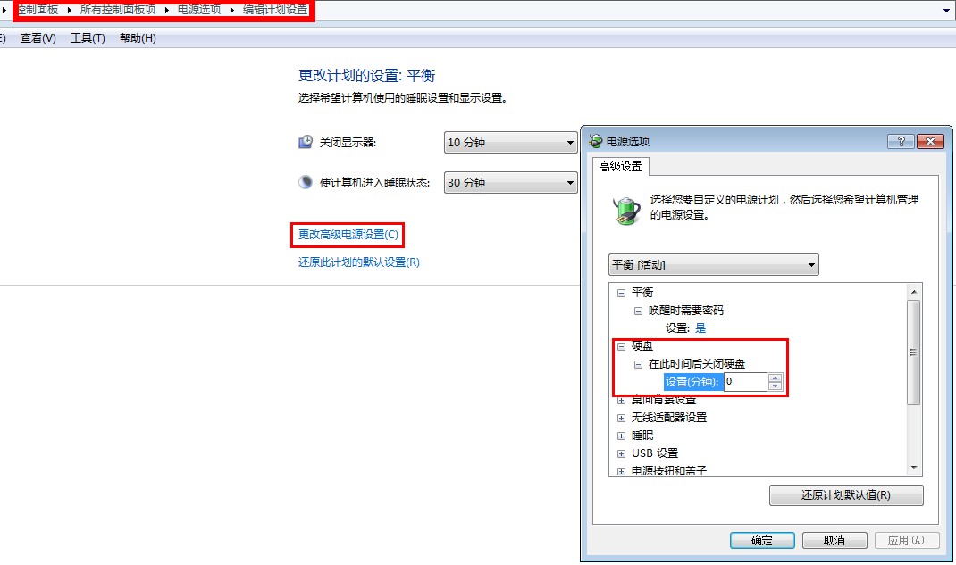 WIN7如何硬盘自动关闭