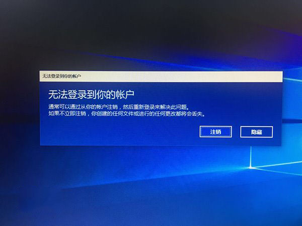 win10系统账户登录失败死循环的解决方法