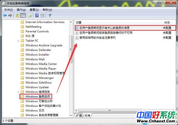 Win7开机显示上次登录时间图解教程