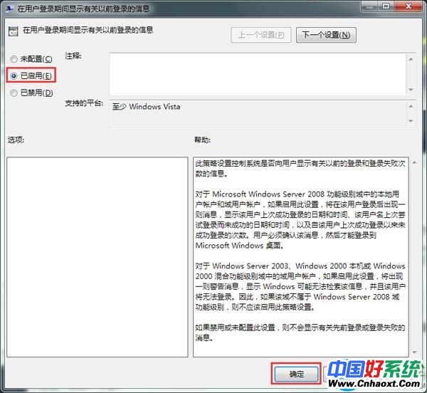 Win7开机显示上次登录时间图解教程